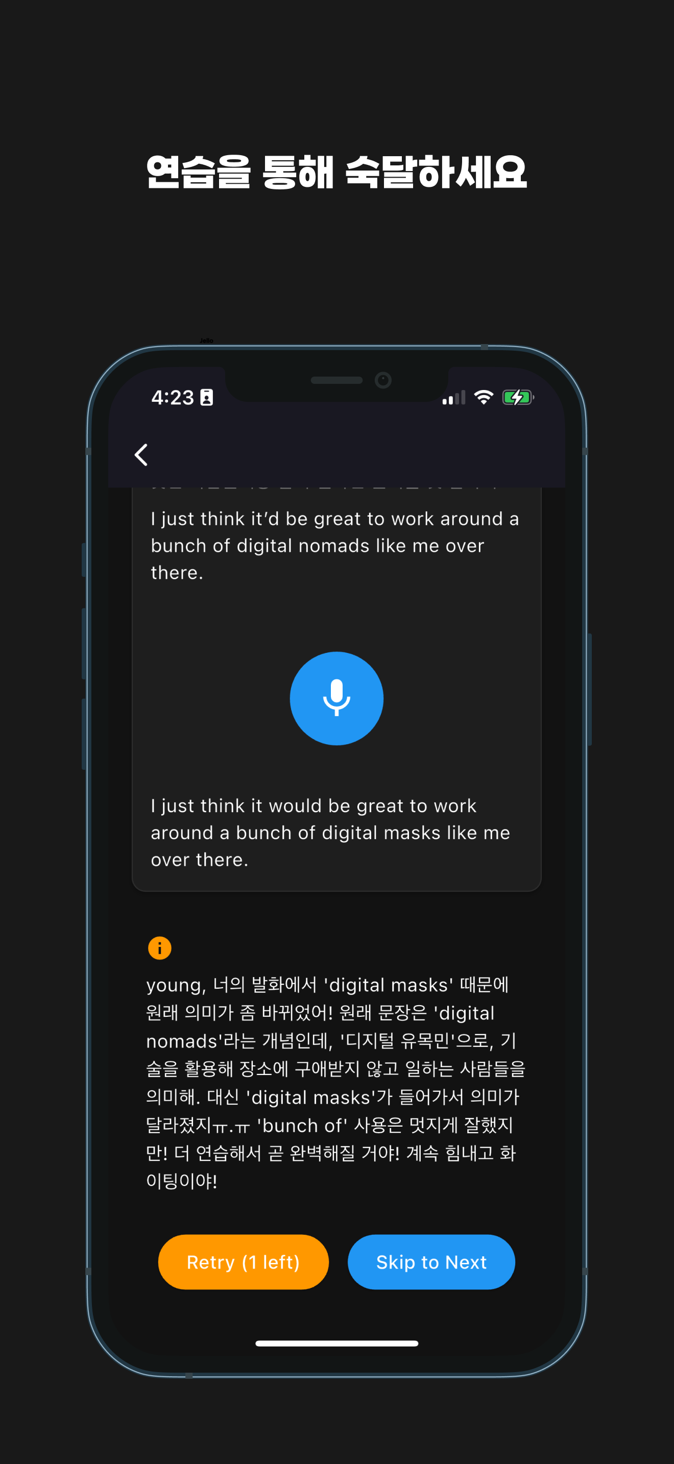 Jello App Screenshot - Pronunciation Practice